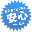 ���S�ҁE�r�W�l�X ���S�T�[�r�X